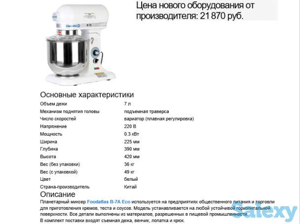 Миксер планетарный Foodatlas B-7A Eco, фотография 1