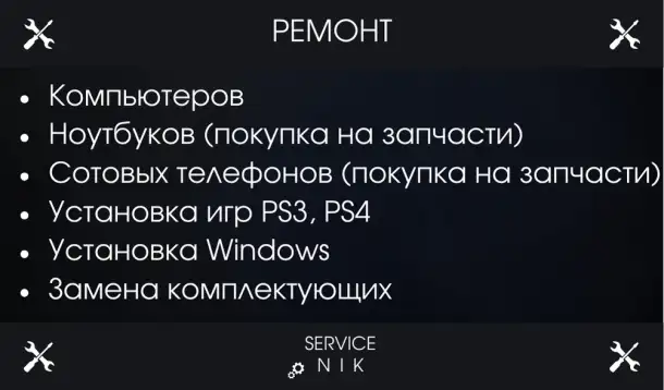 Ремонт телефонов компьютеров ноутбуков, фотография 3