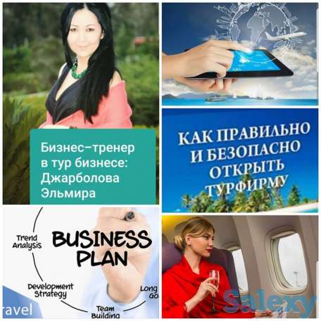 Бизнес курс «Турфирма под ключ», фотография 5