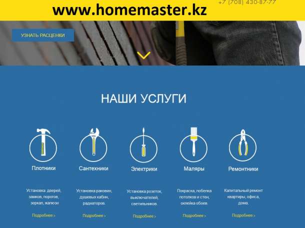 «Домашний мастер» - это служба, предоставляющая услуги от мелкого бытового до капитального ремонта квартир, фотография 1