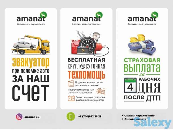 Автострахование от АО СК Аманат!, фотография 1