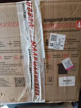 Автоклав Малиновка 4, фотография 2