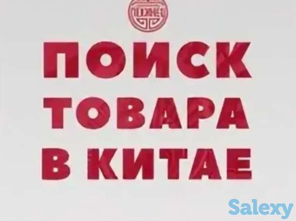 Агент Помощник в Китае, фотография 1