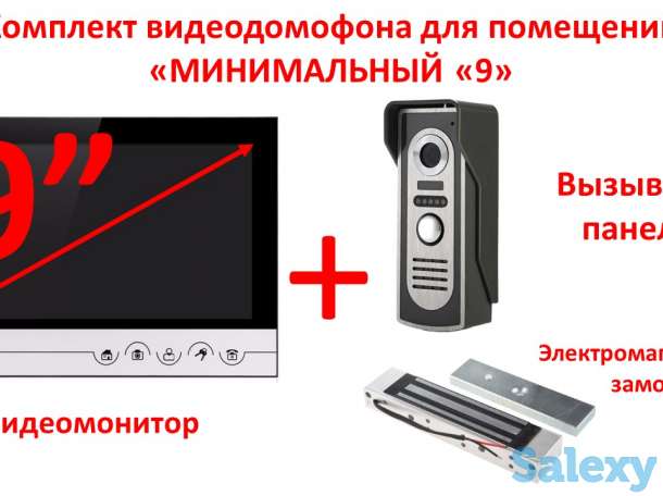 Продам комплект видео домофона для помещений, «Минимальный «9», фотография 1