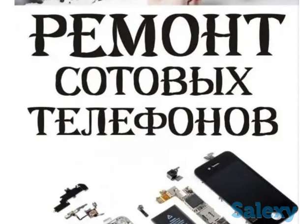 Ремонт сотовых телефонов, фотография 1