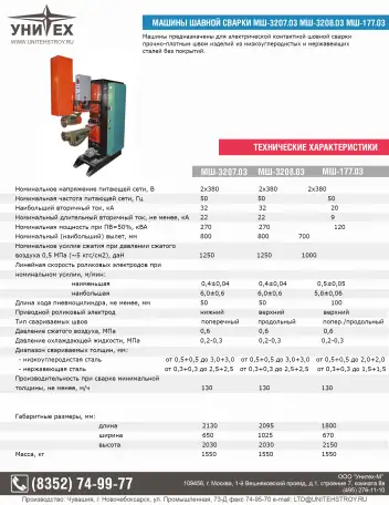 Машина контактной сварки, фотография 1