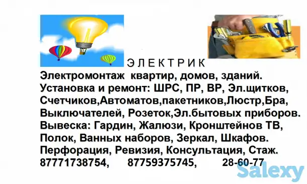 эдектрик со стажем, фотография 1