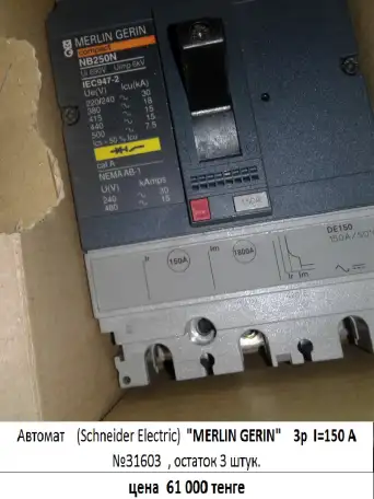 Автомат    Schneider Electric  MERLIN GERIN    3р  I ток 150 А   31603, фотография 1