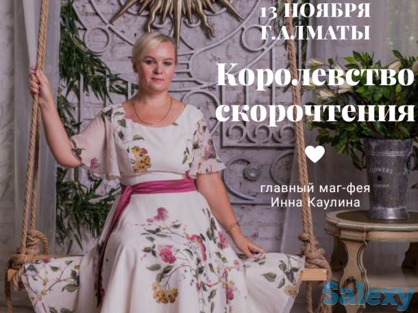 Королевство скорочтения, фотография 1