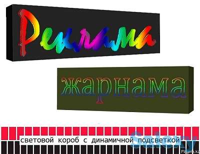 Световой короб с динамичной подсветкой (изготовление, монтаж)., фотография 1