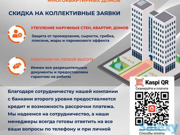 Теплоизоляция многоквартирных домов, фотография 1