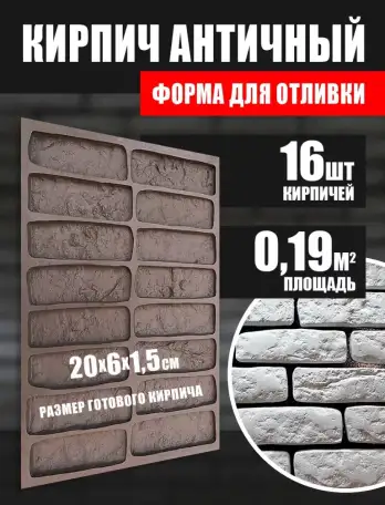 Гибкие полиуретановые формы для изготовления декоративного камня и кирпича, фотография 3