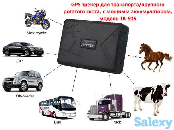 Продам GPS трекер для транспорта/крупного рогатого скота, с мощным аккумулятором, модель TK-915, фотография 1