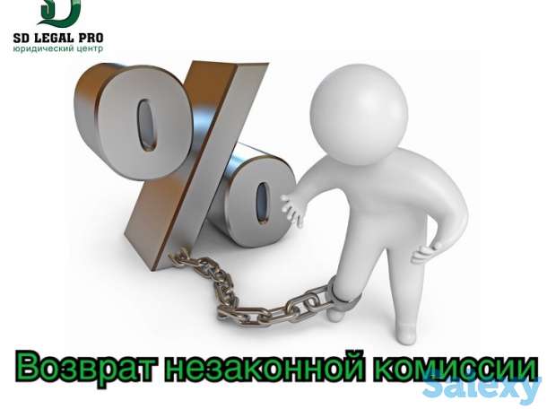 Взыскание незаконных банковских комиссий, фотография 1