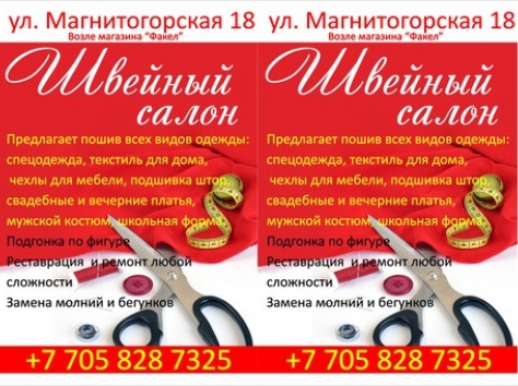 Швейный салон, фотография 1
