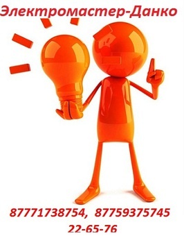 вызов электрика, фотография 1