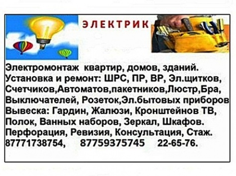 Электромонтажные работы.Электрик, фотография 2
