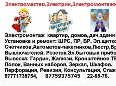Электромонтажные работы.Электрик, фотография 1