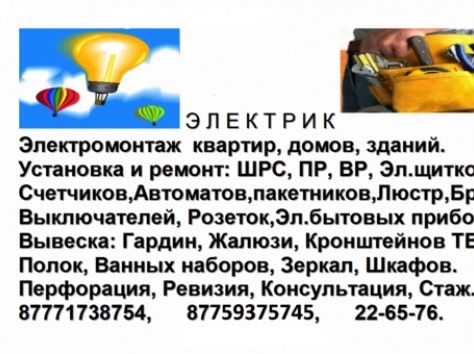Электромонтажные работы.Электрик, фотография 2