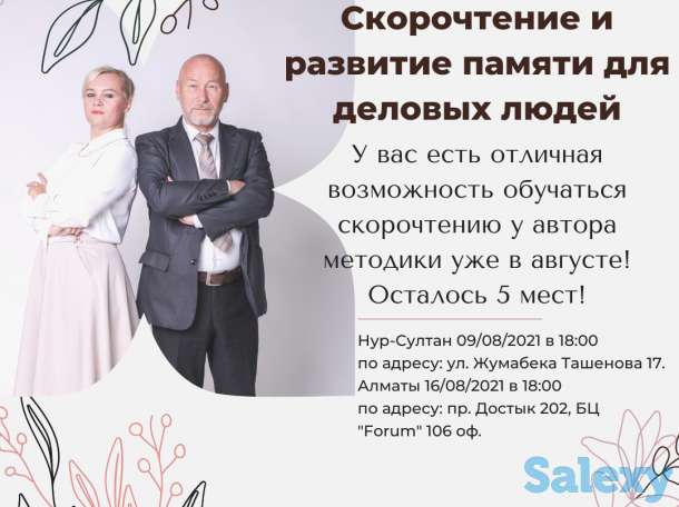 Эффективное скорочтение, фотография 1