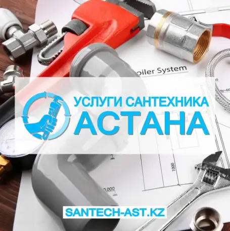 Услуги сантехника Астана., фотография 2