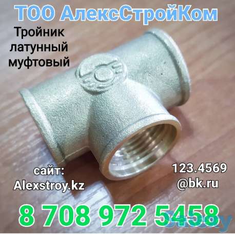 Тройник латунный муфтовый запорная арматура, фотография 1