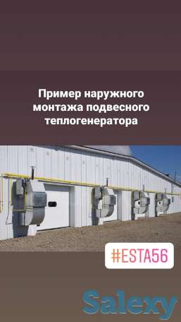 Подвесной теплогенератор, фотография 3