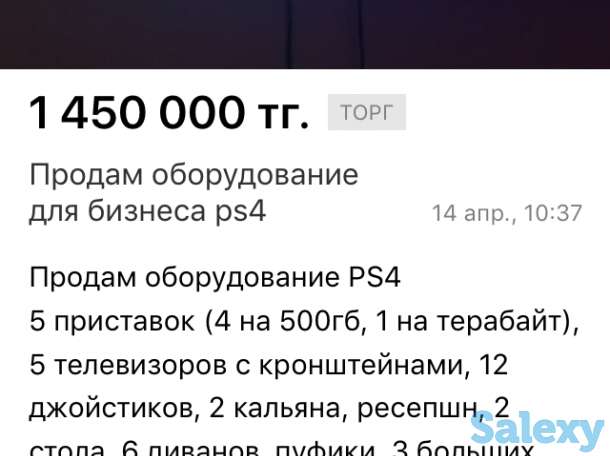 Продам оборудование для PS4, фотография 1