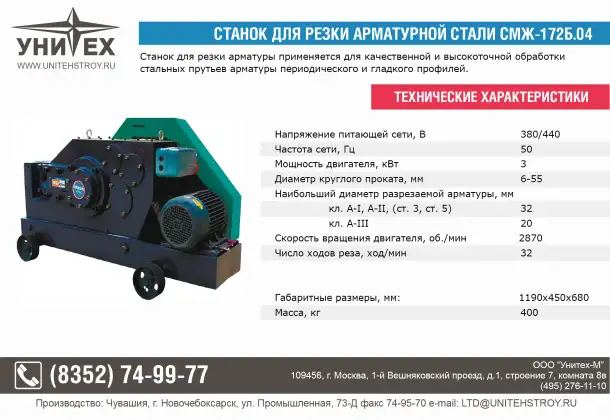 Станок для резки арматурной стали, фотография 1