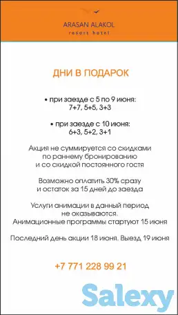 Отдых на Алаколе «ДНИ В ПОДАРОК», фотография 6