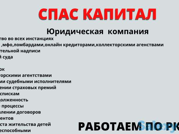 Юридические услуги. Бесплатные консультации. Представительство в судах по РК, фотография 1