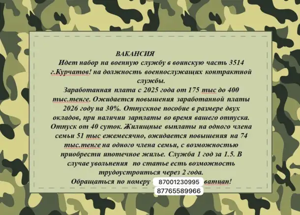 Идет набор на военную службу в воинскую часть 3514 г. Курчатов! на должность военнослужащих контрактной, фотография 1