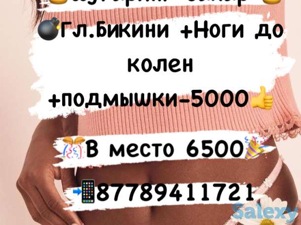 Шугаринг/Депиляция М/Ж, фотография 8