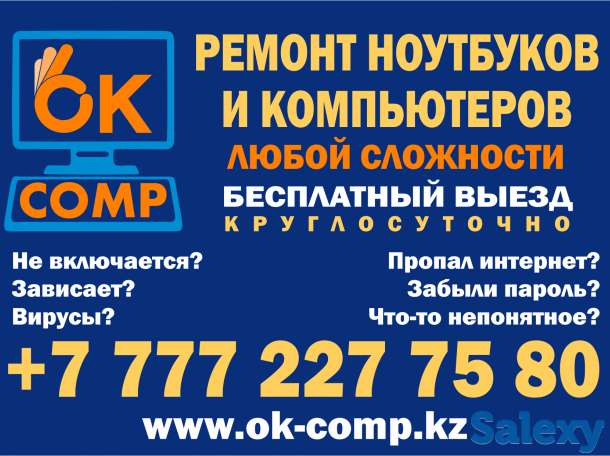 Ремонт Ноутбуков и Компьютеров любой сложности. Бесплатный выезд., фотография 1