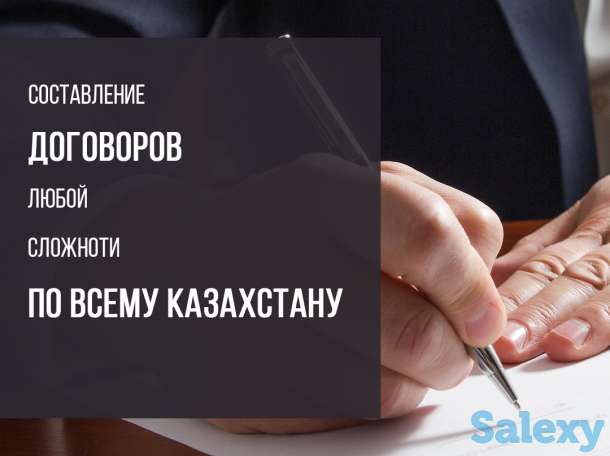 Оказание услуг по составлению договоров, фотография 1