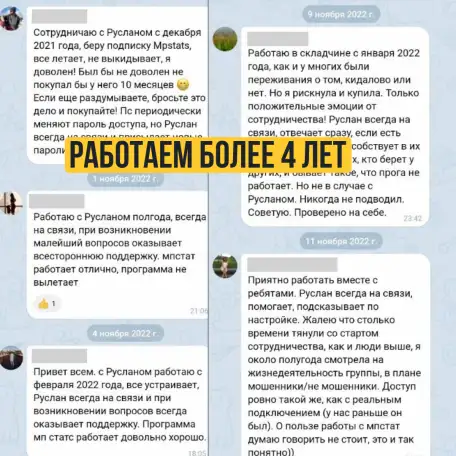 Складчина MPstats. Сервисы аналитики маркетплейсов, фотография 3