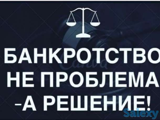 Банкротство во всех регионах Казахстана и Реабилитация через суд, фотография 1