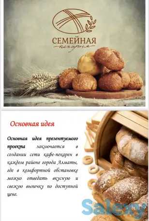 Готовый бизнес - Семейная пекарная, фотография 6