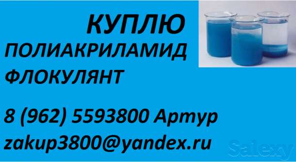 Куплю флокулянты, фотография 2