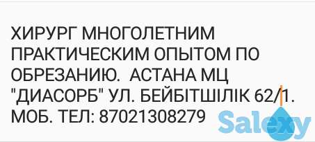 Обрезание, фотография 1