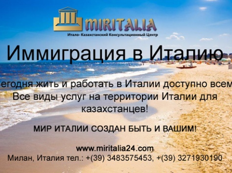 Регистрация фирм и компаний в Италии, ВНЖ и ПМЖ в Италии, легальная иммиграция в Италию, фотография 2