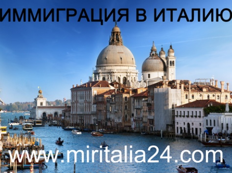 Регистрация фирм и компаний в Италии, ВНЖ и ПМЖ в Италии, легальная иммиграция в Италию, фотография 6