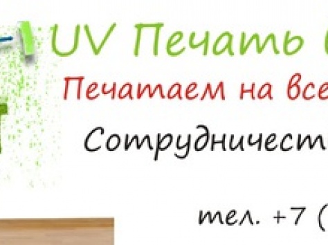 Широкоформатная УФ печать в Алматы., фотография 1