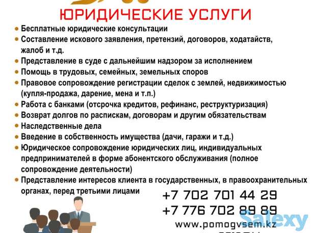 Бесплатные юридические консультации, фотография 4