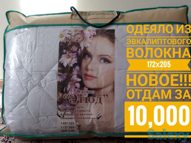 Продаю Новое одеяло из эвкалиптового волокна, фотография 1
