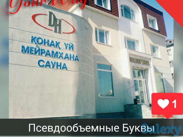 Наружная реклама.Вывески.Буквы.Световой короб, фотография 2