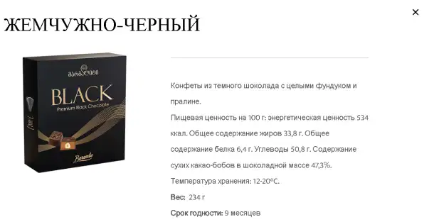 Сотрудничество с кондитерская компания, производящий шоколад, сладости Barambo, фотография 9