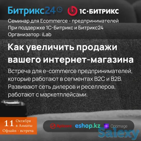 Бесплатный семинар для E-commerce-предпринимателей: Как увеличить продажи вашего интернет-магазина., фотография 1