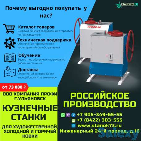 Реализуем кузнечные станки из серии «ПРОФИ» - для художественной ковки, гибки и формовки металлопроката, фотография 3