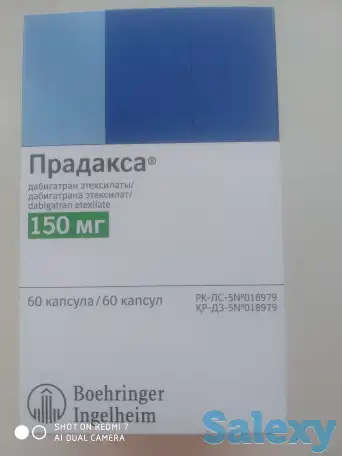 Прадакса 150 мг, фотография 1
